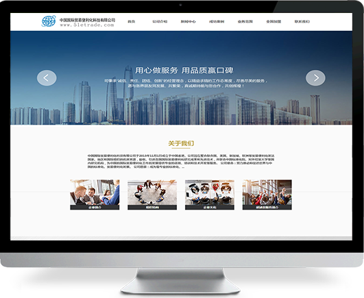 中国贸易便利化公司-网站建设案例